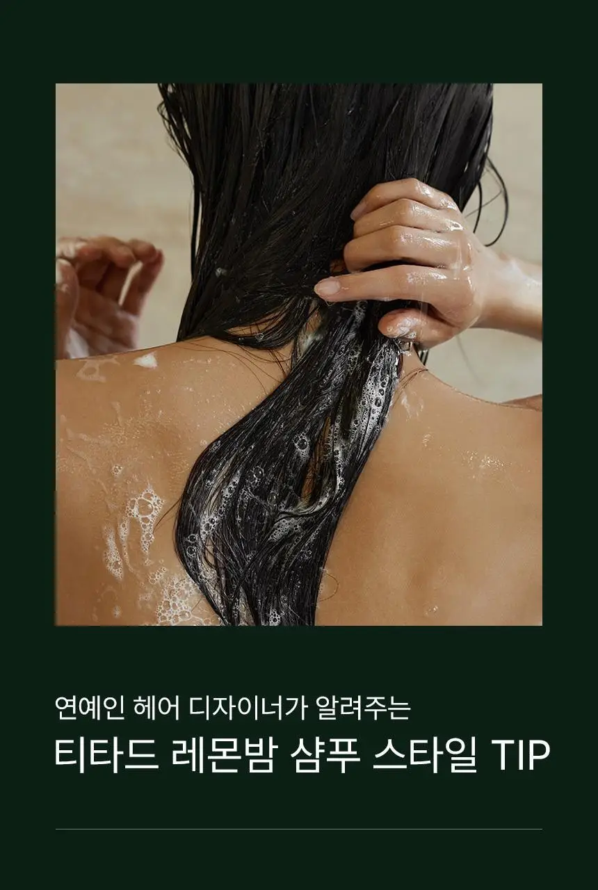 [청담샵 Pick] 티타드 레몬밤 뿌리 볼륨 샴푸 400ml 기획 (+트리트먼트200ml 증정) 상세페이지 31